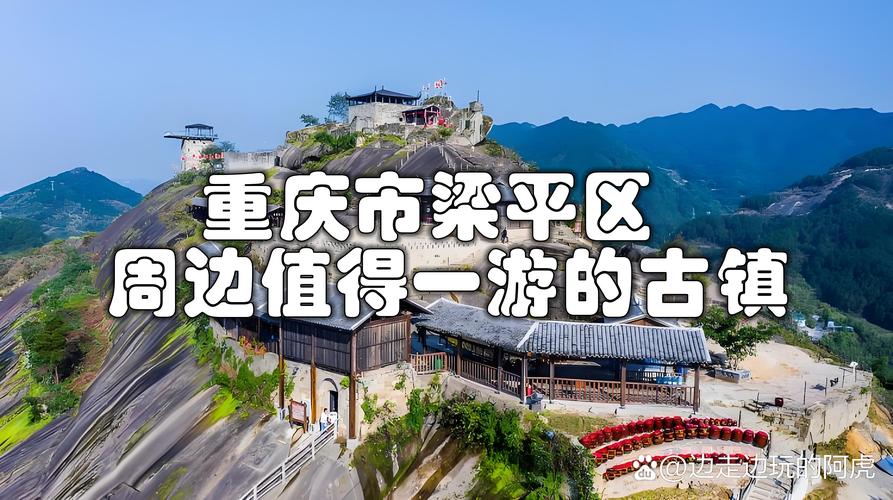 重庆周边一日游哪些景点值得去？-第1张图片-星月文旅