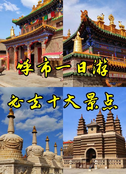 呼市一日游必去景点有哪些？-第1张图片-星月文旅