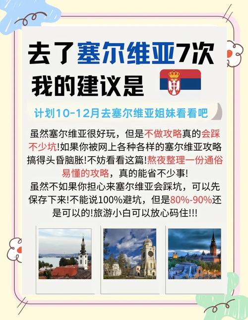 塞尔维亚旅游天气怎么样？-第1张图片-星月文旅