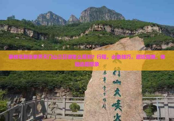 攀枝花到张家界自驾游怎么规划路线？-第2张图片-星月文旅