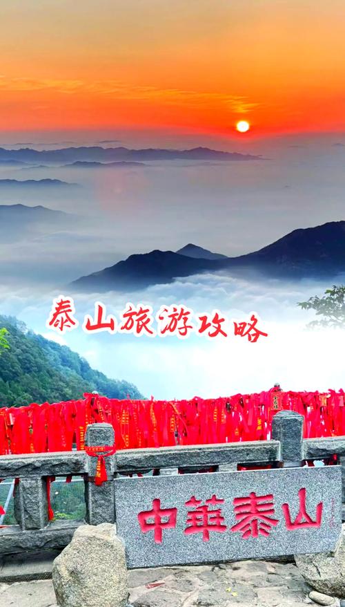 春节泰山旅游攻略有哪些必打卡？-第1张图片-星月文旅