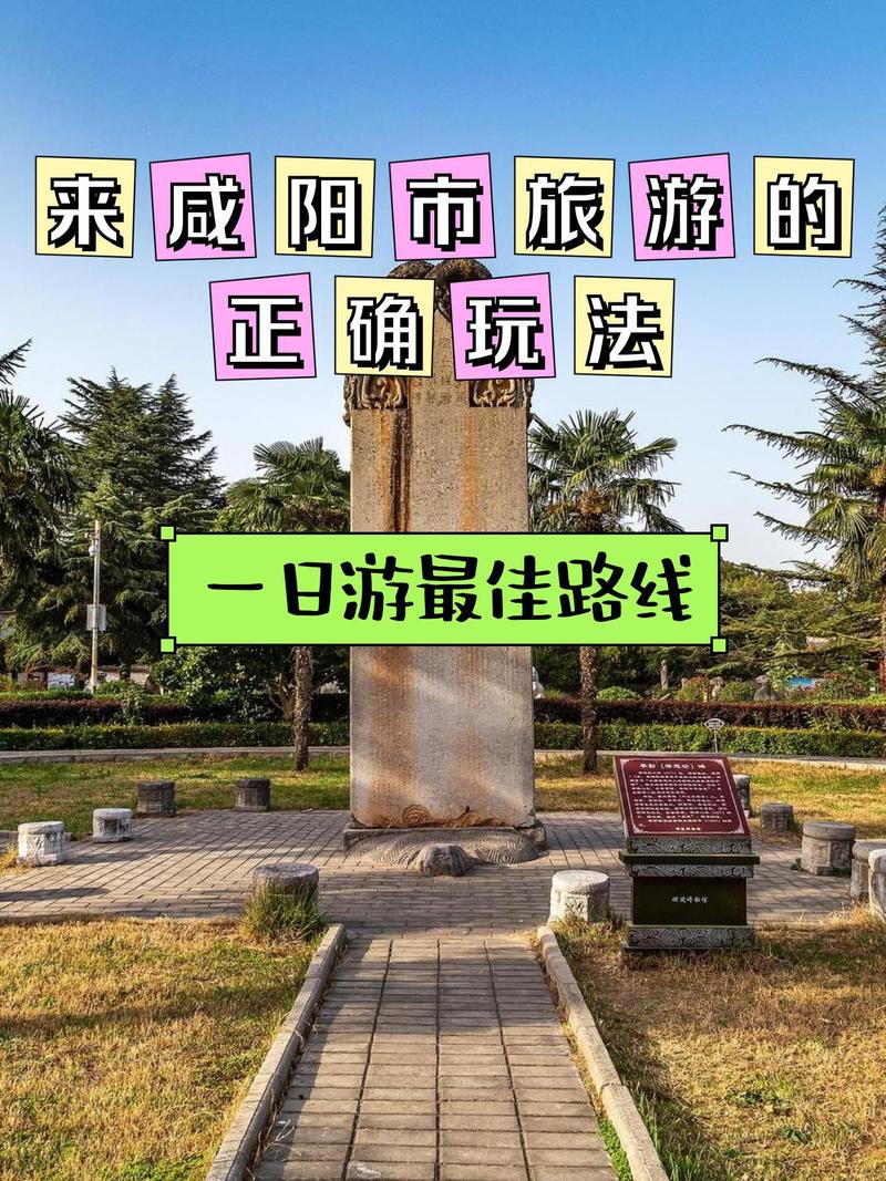 咸阳旅游景点一日游路线-第1张图片-星月文旅