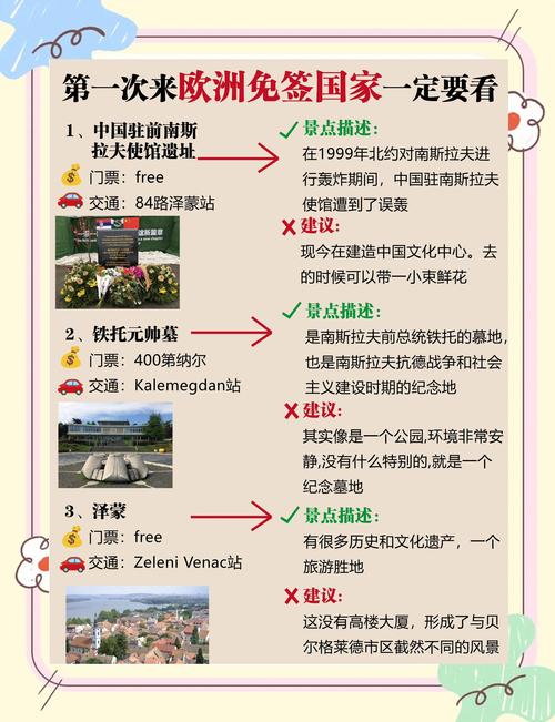 塞尔维亚旅游攻略书籍有哪些必看推荐？-第2张图片-星月文旅