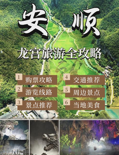 龙宫景区旅游攻略有哪些必玩点？-第2张图片-星月文旅