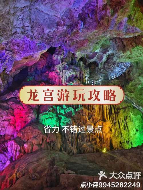 龙宫景区旅游攻略有哪些必玩点？-第3张图片-星月文旅