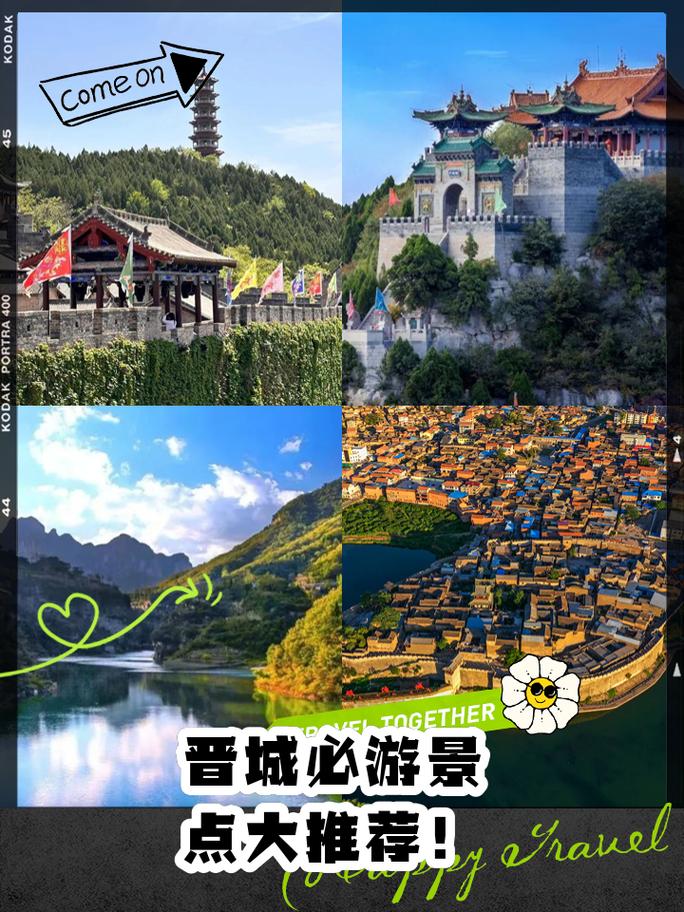 山西晋城有哪些必游景点？-第1张图片-星月文旅