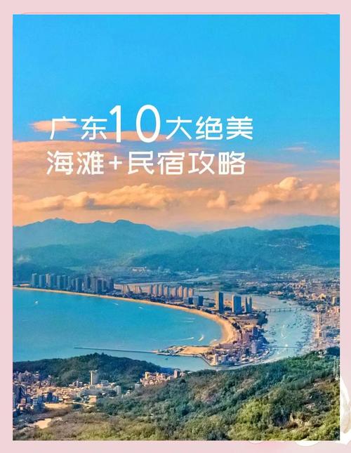 广州海边旅游景点排行榜-第1张图片-星月文旅