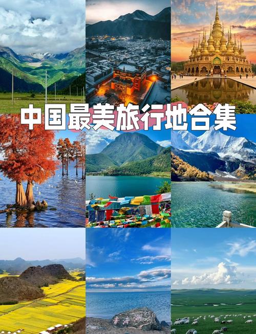 中国最美景点有哪些？-第2张图片-星月文旅