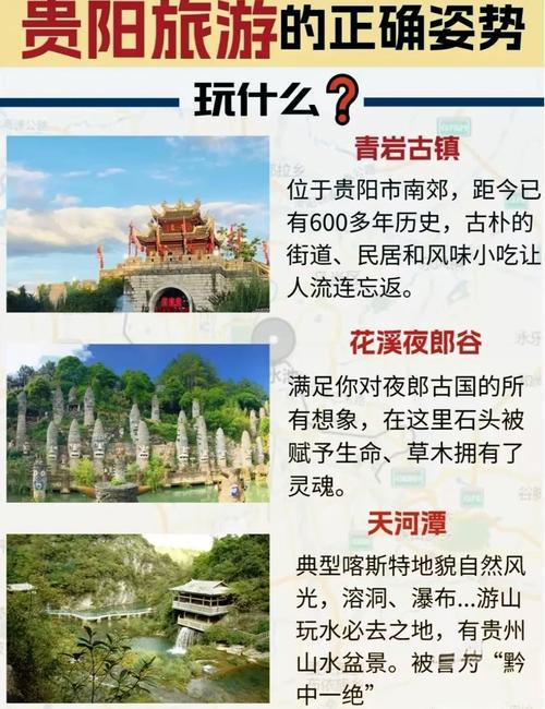 2025贵阳旅游必去景点有哪些？-第3张图片-星月文旅