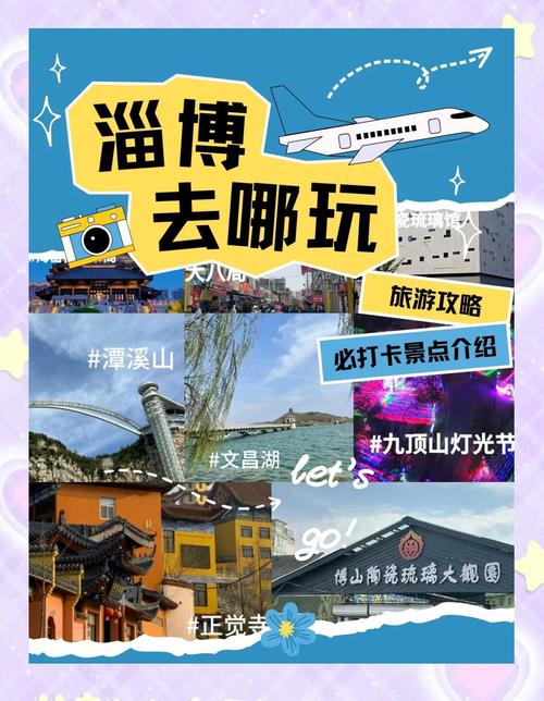 淄博旅游景点有哪些地方-第2张图片-星月文旅