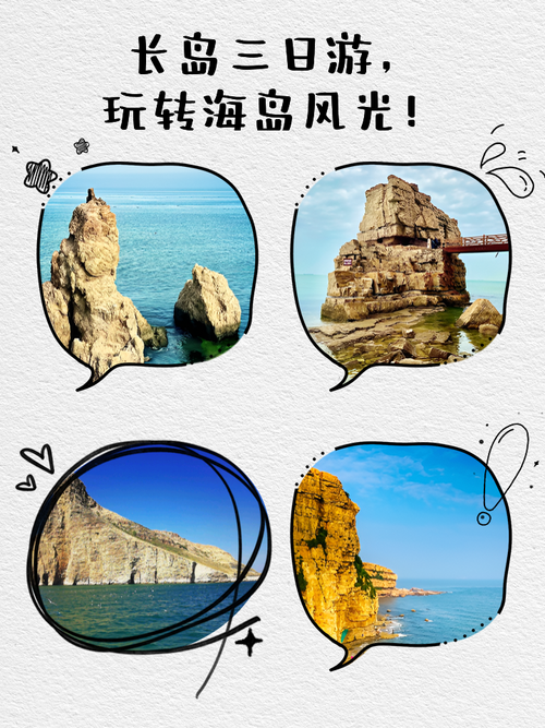 德州至长岛三日自驾游怎么安排？-第1张图片-星月文旅