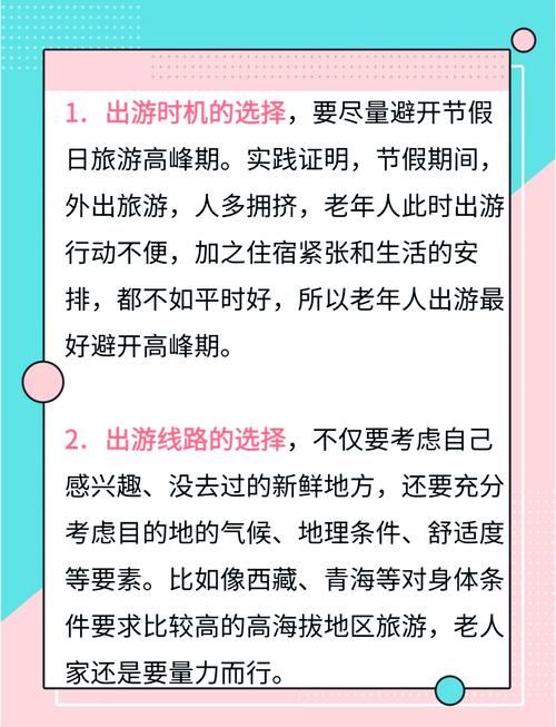 老年休闲旅游怎么选？攻略有哪些要点？-第1张图片-星月文旅