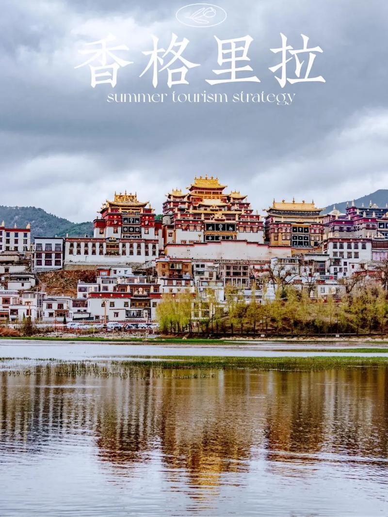 香格里拉有哪些必游景点？-第2张图片-星月文旅