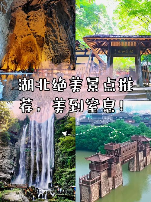 湖北有哪些必游景点？-第2张图片-星月文旅
