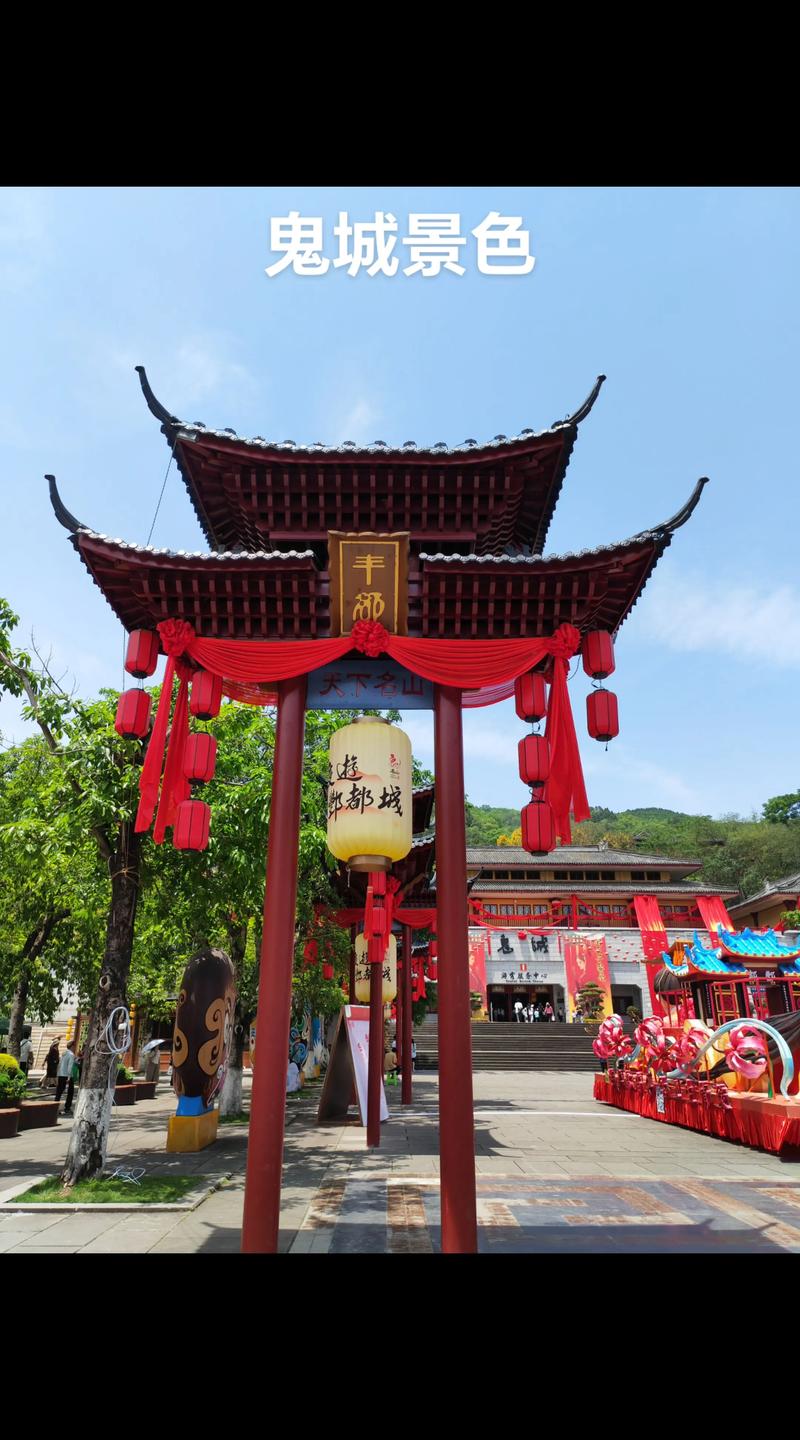 2025丰都旅游怎么玩？必去景点有哪些？-第2张图片-星月文旅