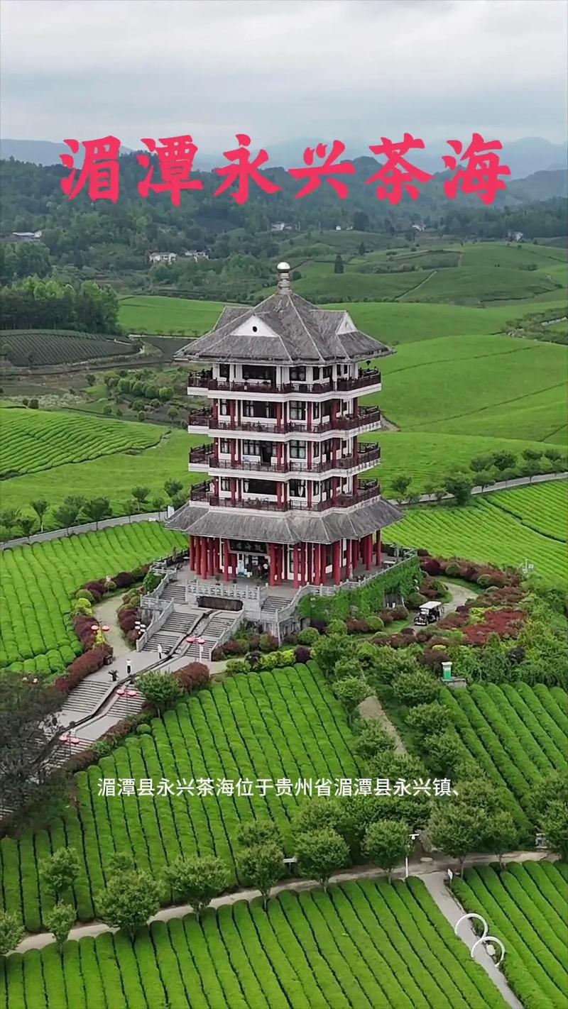 遵义湄潭旅游景点有哪些-第2张图片-星月文旅