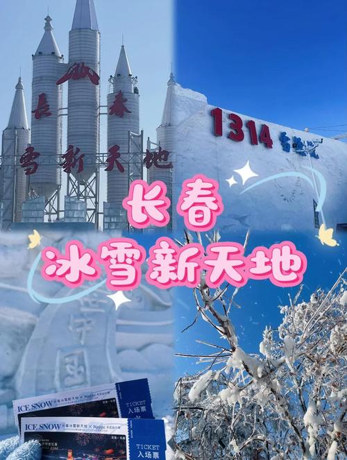长春 旅游攻略 冬季-第1张图片-星月文旅