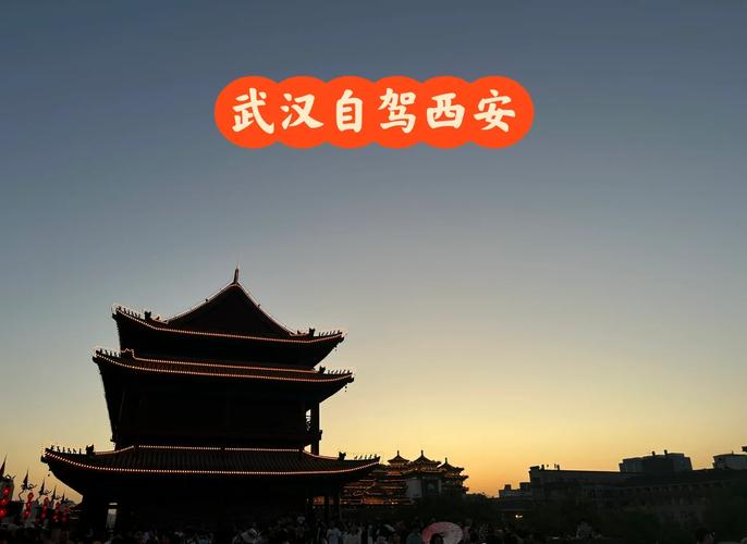 西安到武汉自驾游一天，真能一天赶到吗？-第2张图片-星月文旅