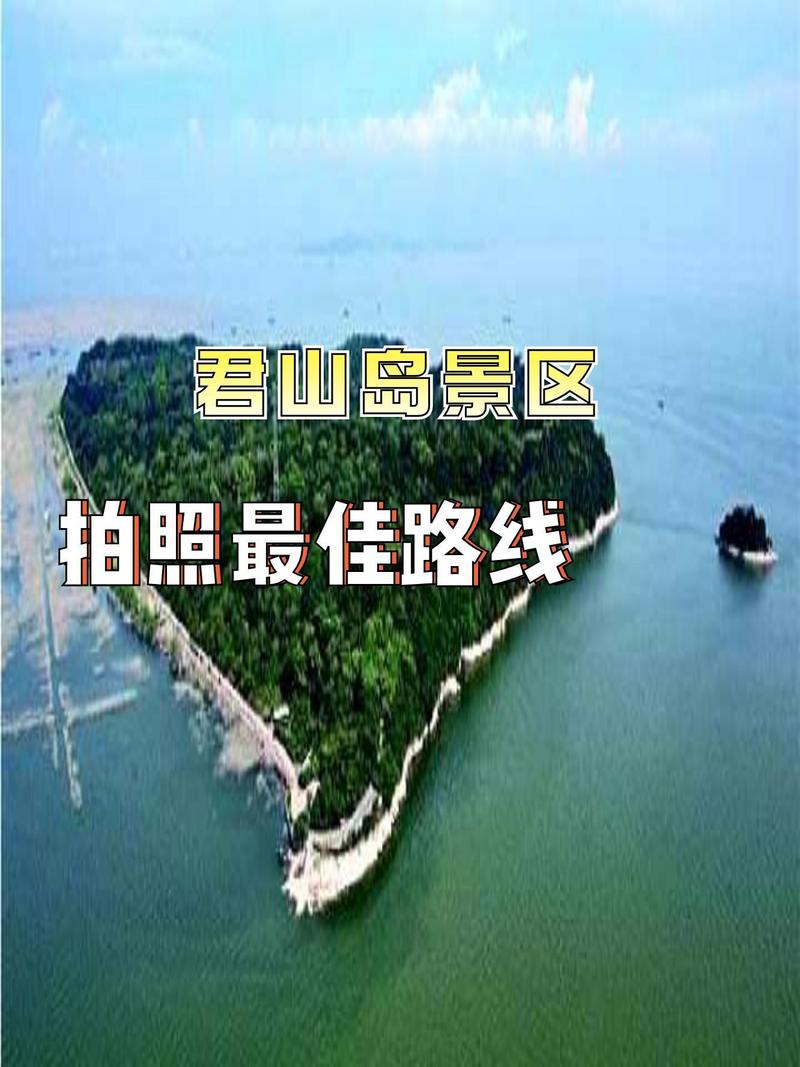 岳阳楼君山岛自驾游攻-第2张图片-星月文旅