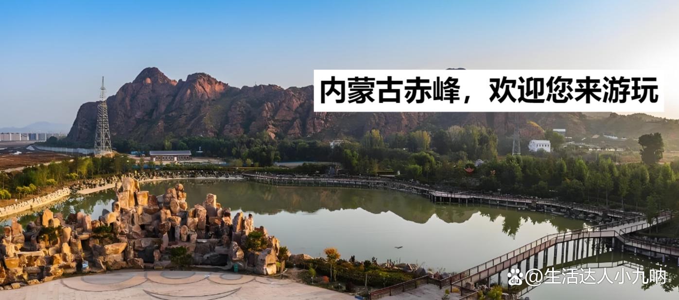 赤峰旅游攻略2025-第1张图片-星月文旅