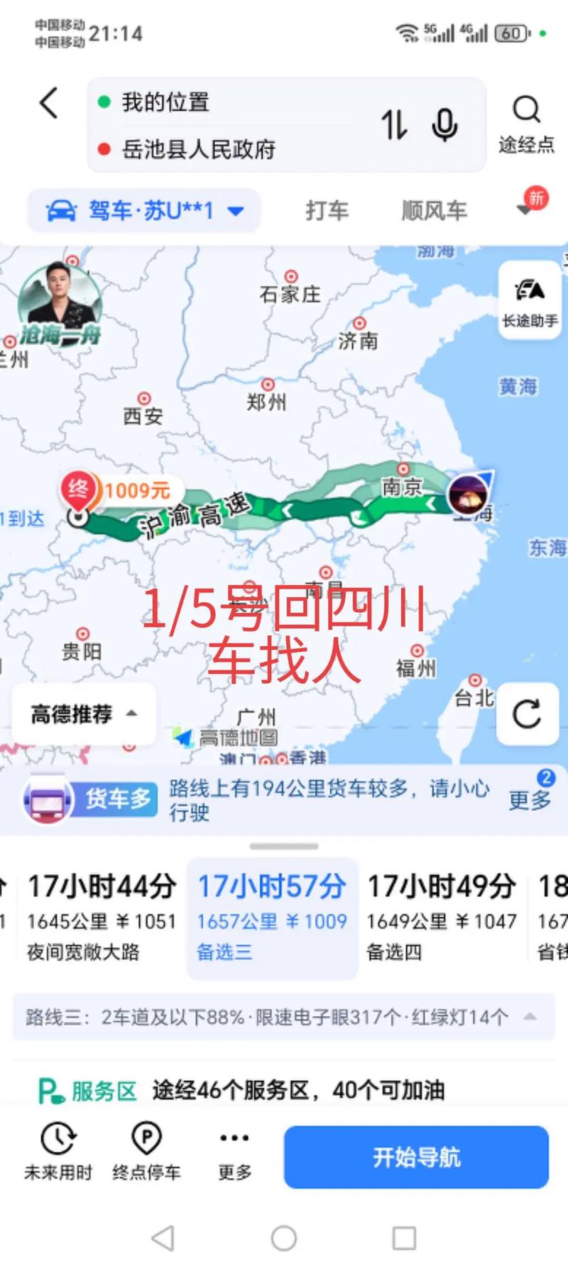 四川到上海自驾游路线怎么规划？-第1张图片-星月文旅