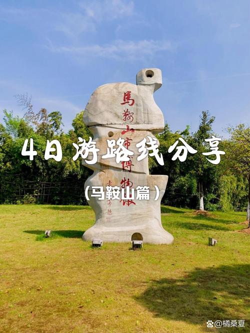 马鞍山周边三天自驾游去哪玩？-第2张图片-星月文旅