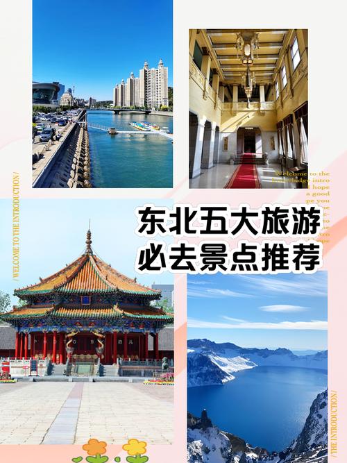 五一去东北旅游，哪些地方最值得去？-第1张图片-星月文旅