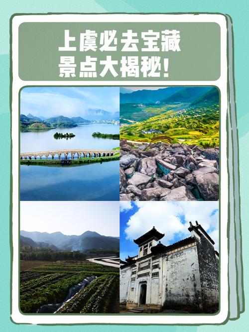 绍兴 上虞 旅游攻略-第1张图片-星月文旅
