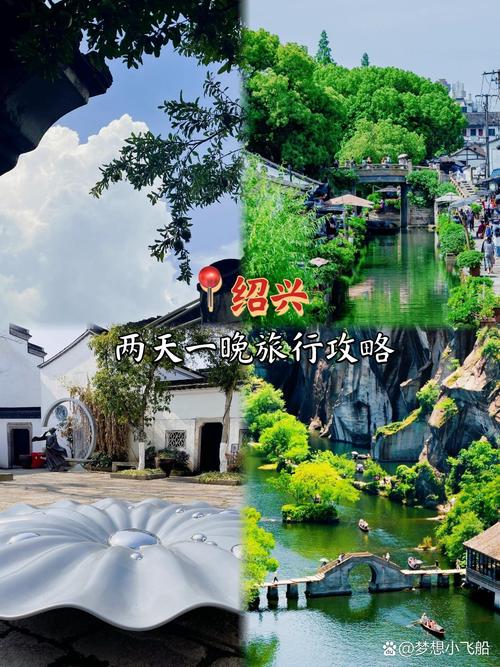 绍兴二日游，必去景点怎么安排？-第3张图片-星月文旅