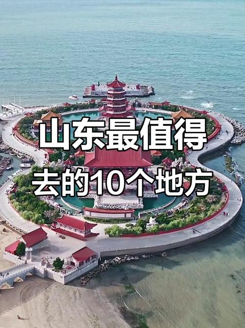 8月山东哪几个景点最值得去？-第2张图片-星月文旅